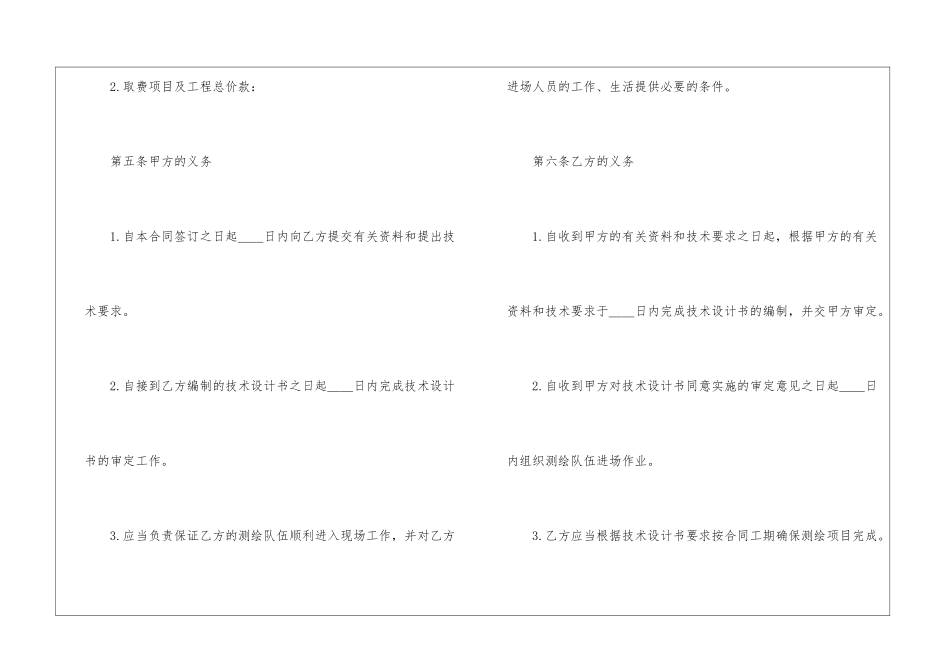 工程测绘合同范本_第2页