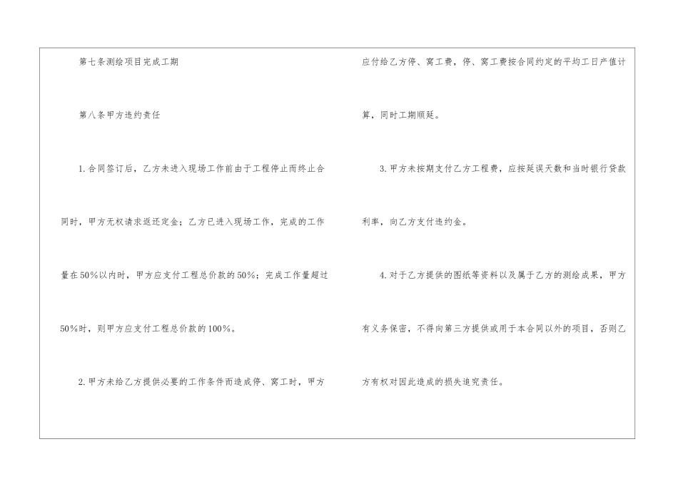 工程测绘合同范本_第3页