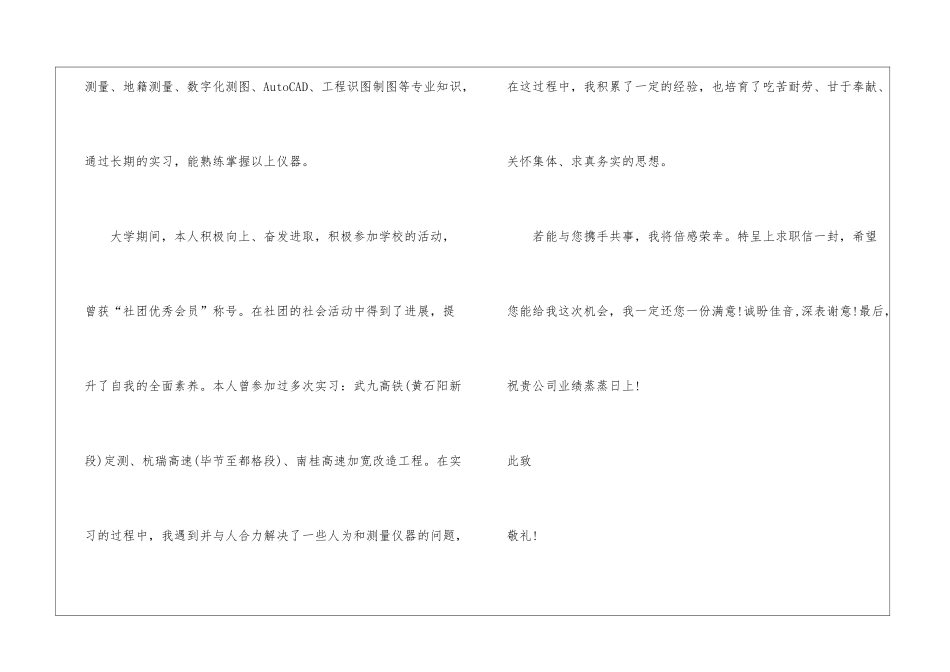 工程测量专业求职信_第2页