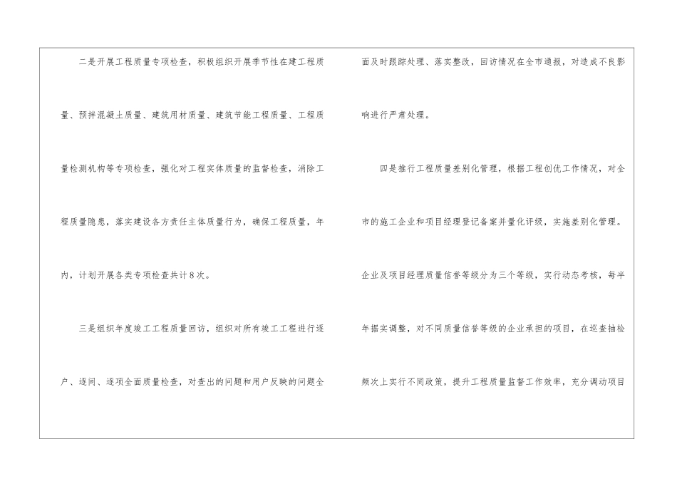 工程测量下半年工作计划_第2页
