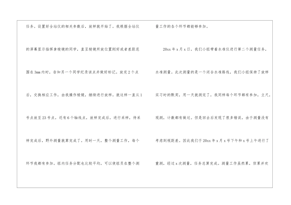 工程测量实习个人工作总结_第2页