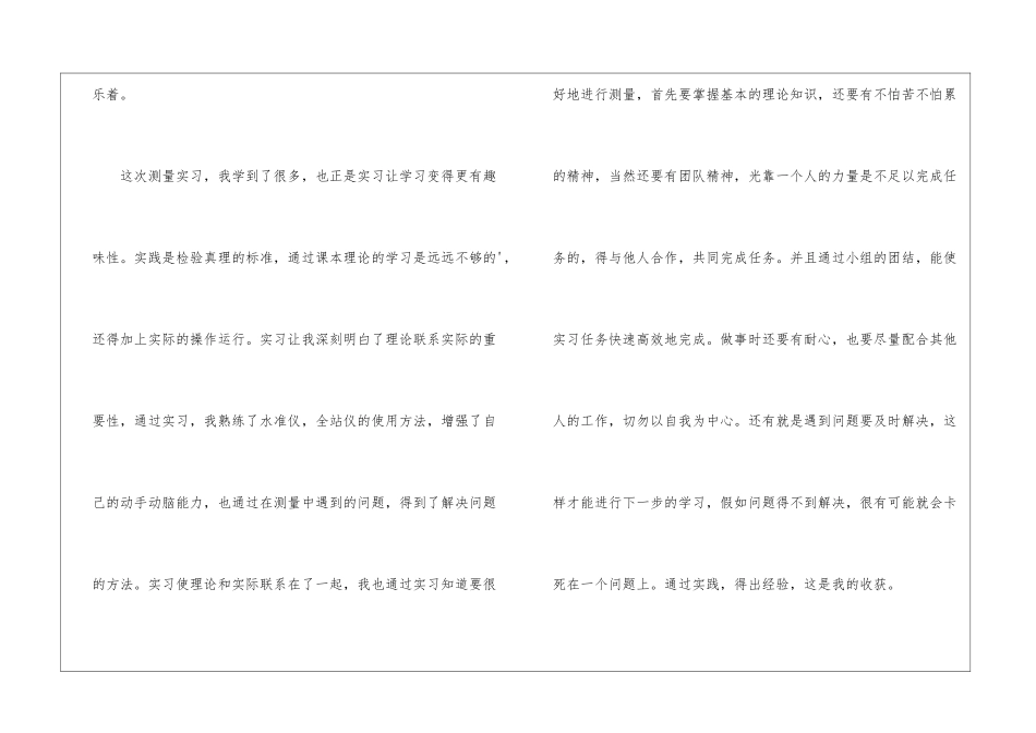 工程测量实习个人工作总结_第3页