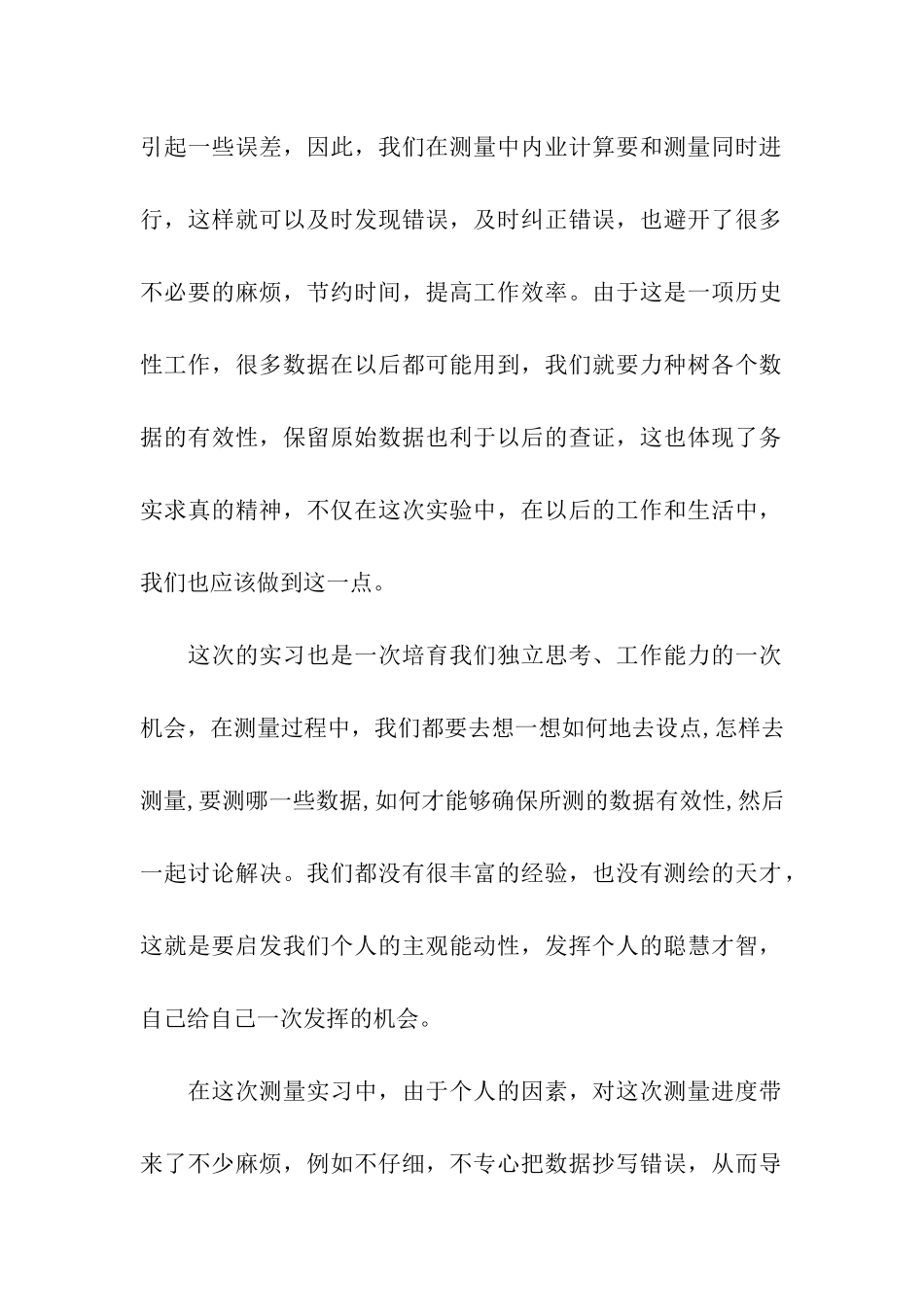 工程测量实习个人总结_第2页