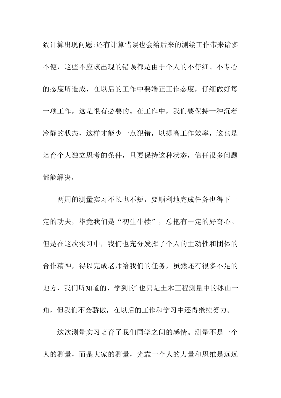 工程测量实习个人总结_第3页