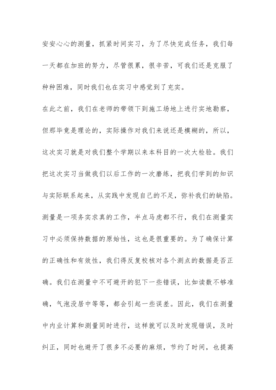 工程测量实习总结-_第2页