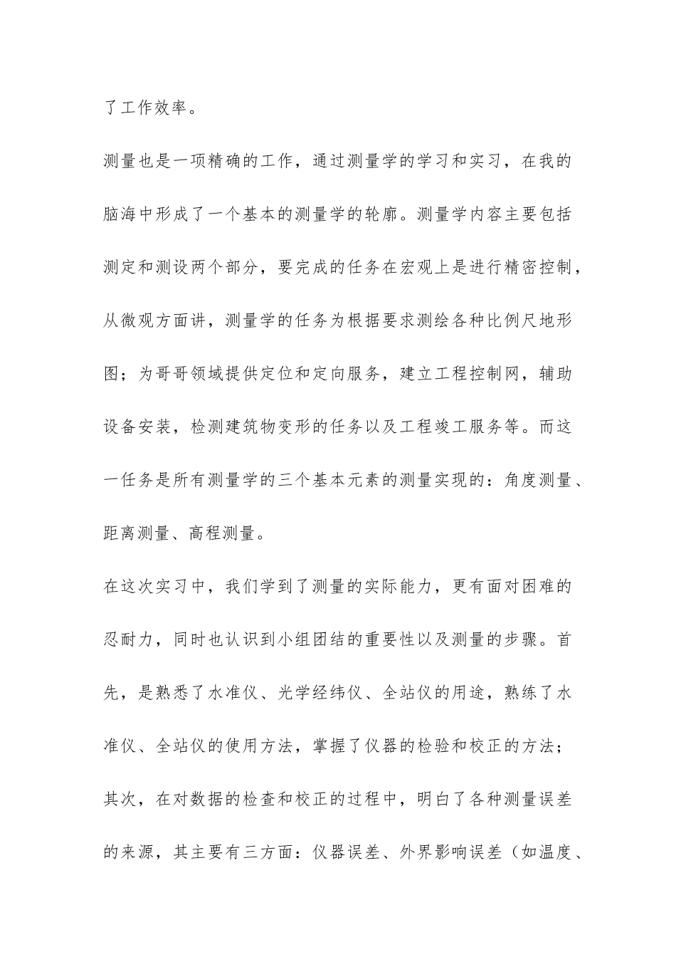 工程测量实习总结-_第3页
