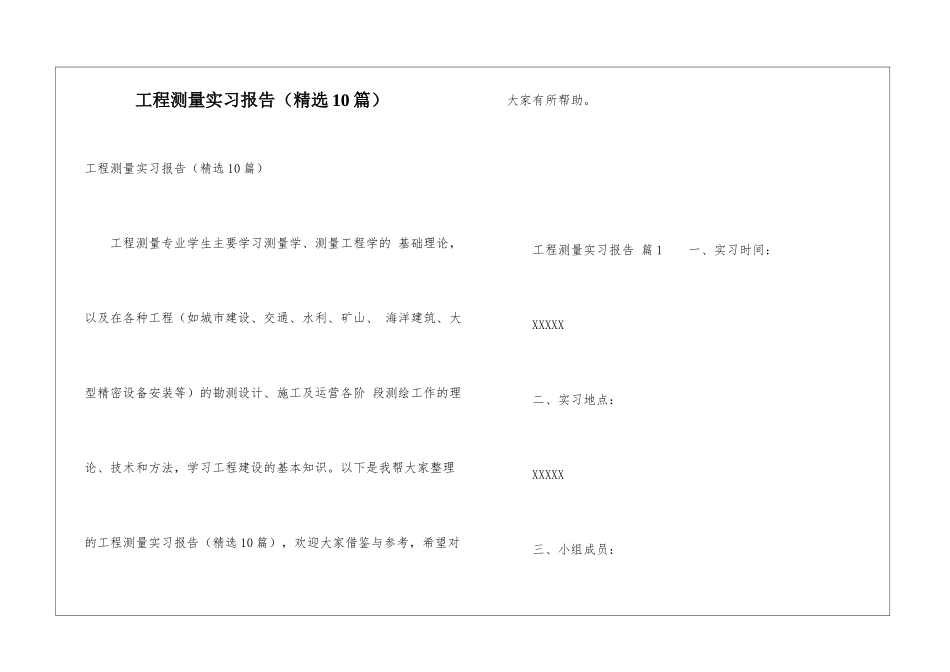 工程测量实习报告(精选10篇)_第1页
