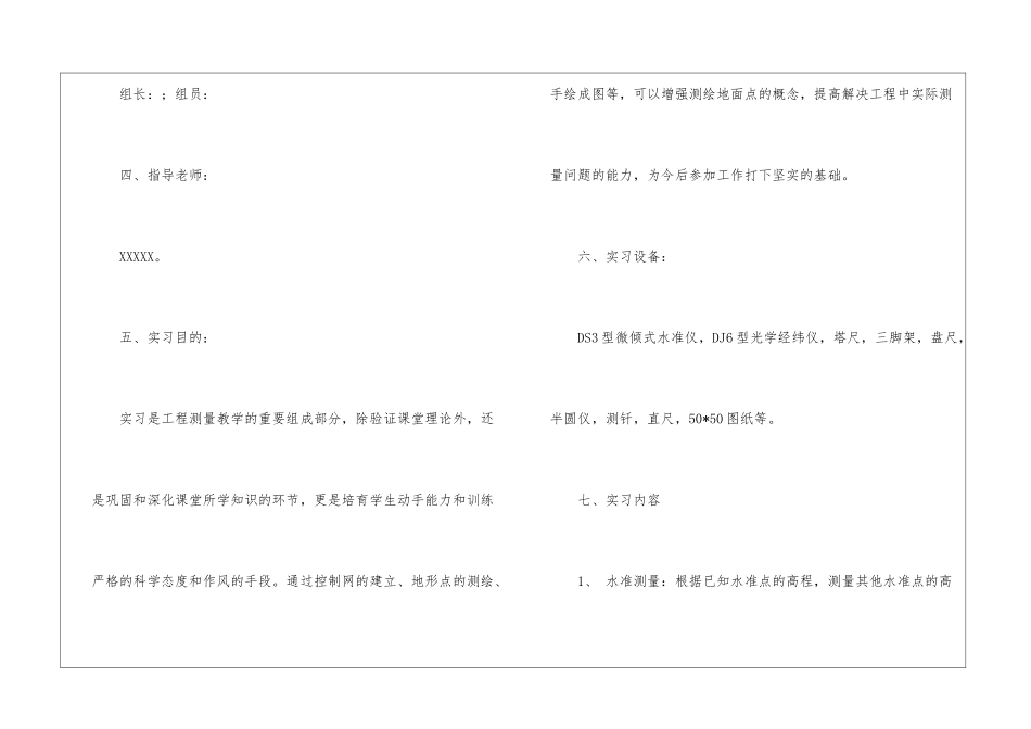 工程测量实习报告(精选10篇)_第2页
