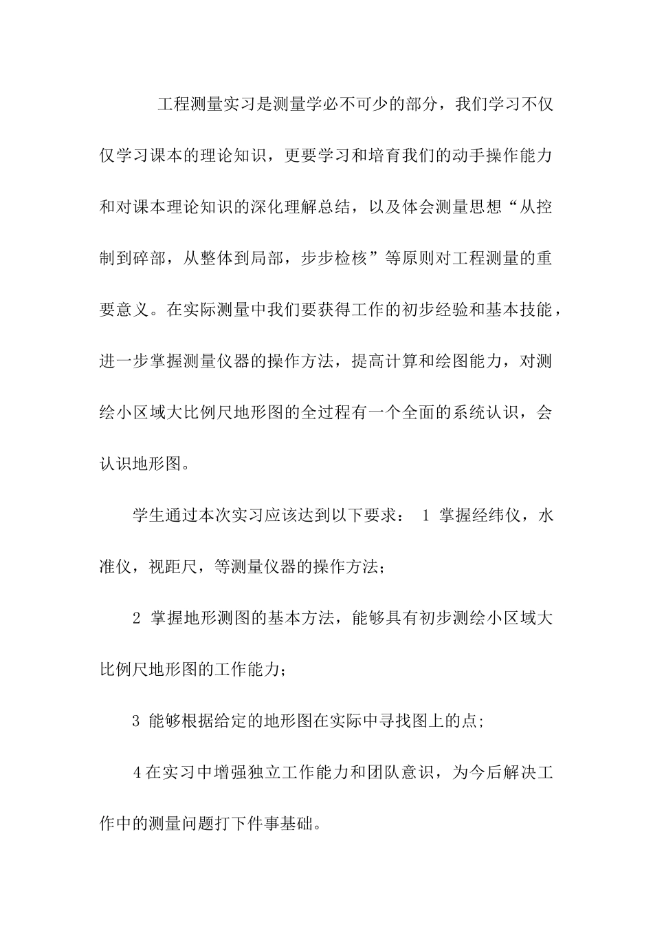 工程测量实习总结15篇_第2页