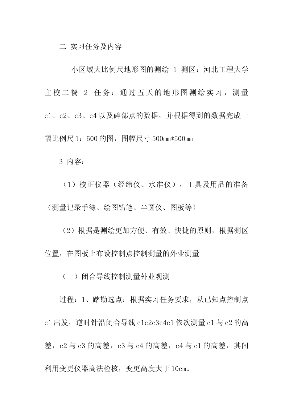 工程测量实习总结15篇_第3页