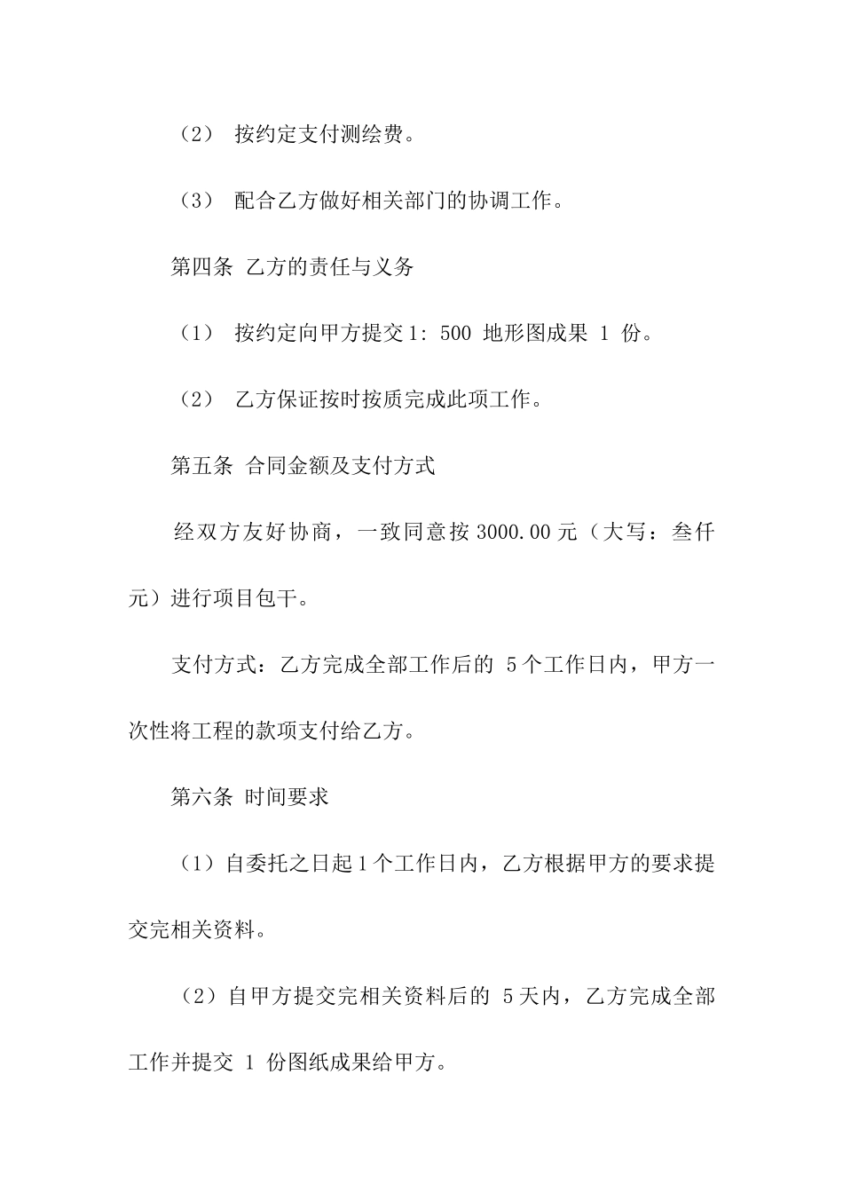 工程测量合同范本_第2页