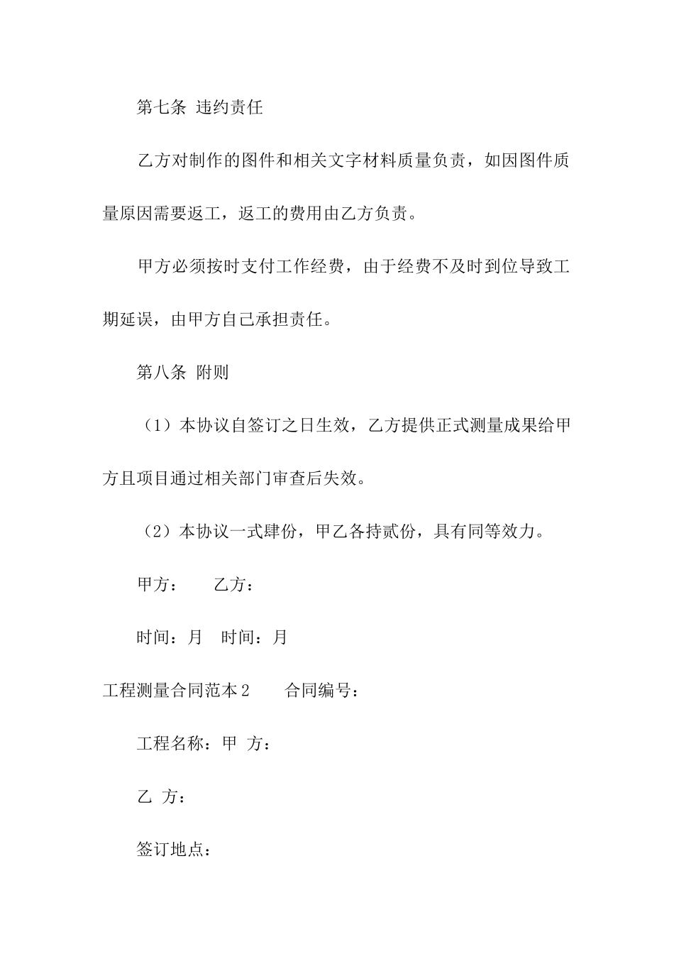 工程测量合同范本_第3页
