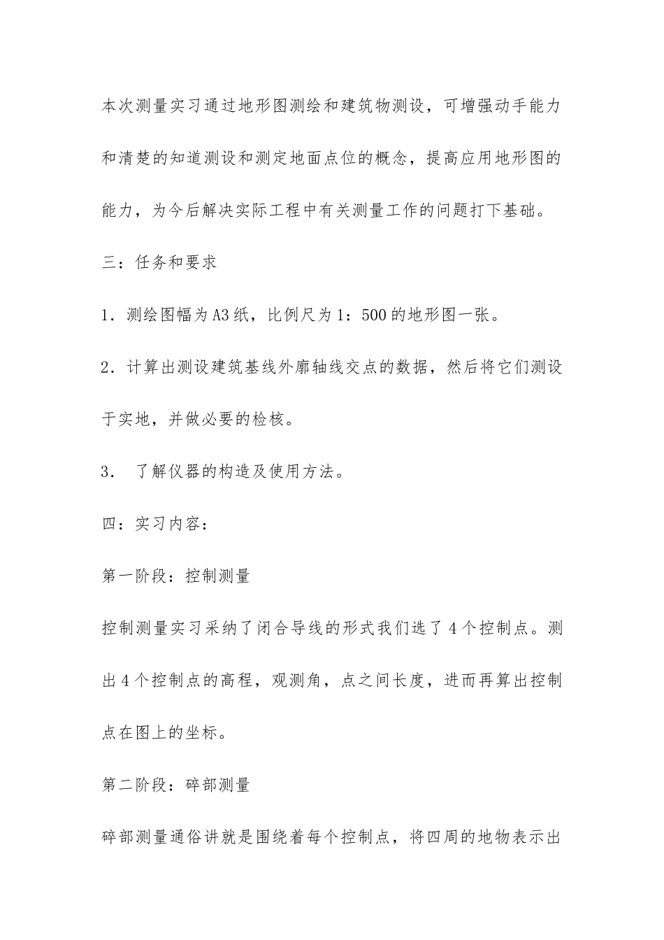 工程测量实习报告-_第2页