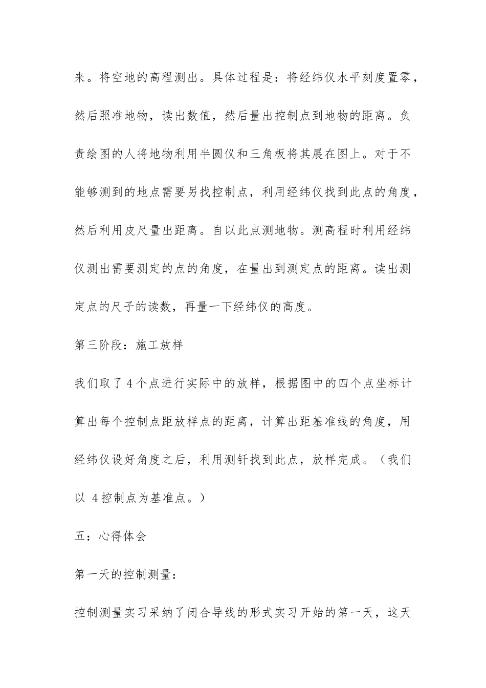 工程测量实习报告-_第3页