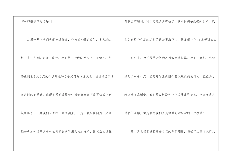 工程测量实习心得体会_第2页
