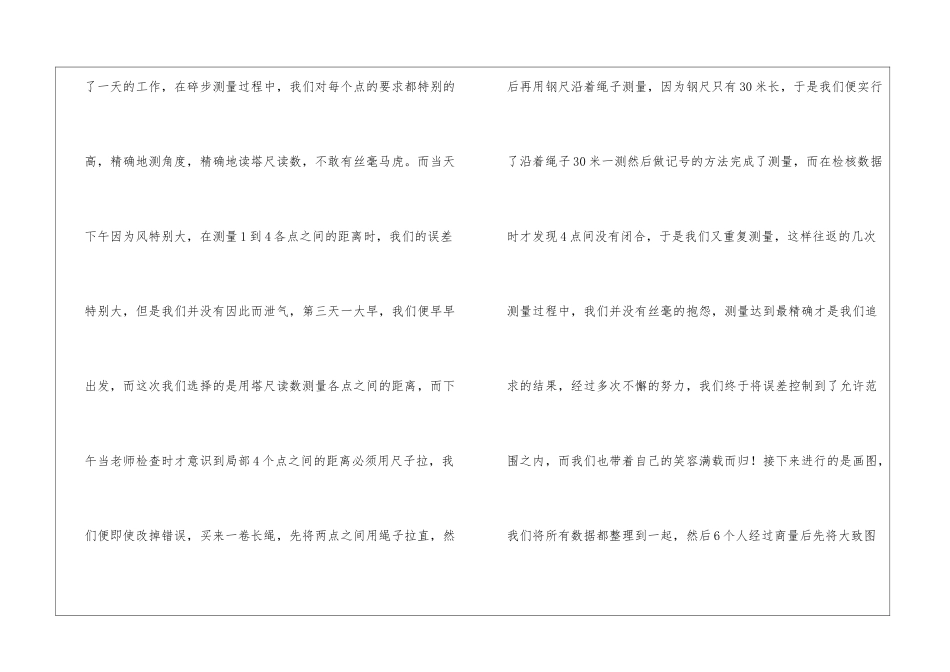 工程测量实习心得体会_第3页