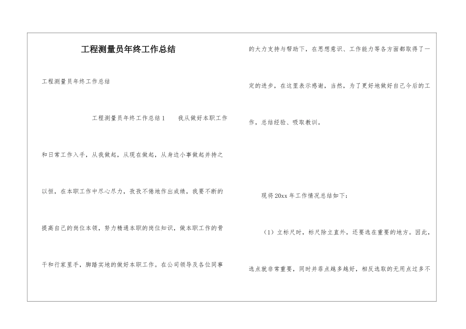 工程测量员年终工作总结_第1页