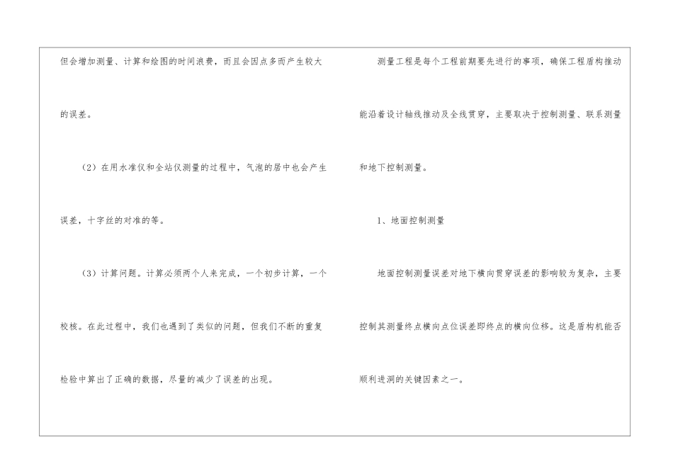 工程测量员年终工作总结_第2页