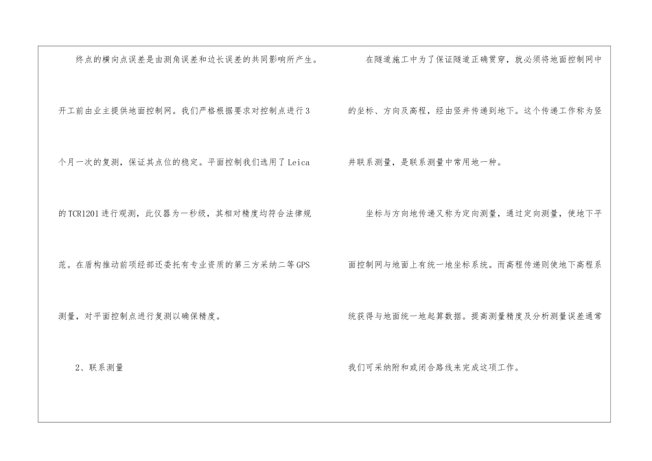工程测量员年终工作总结_第3页