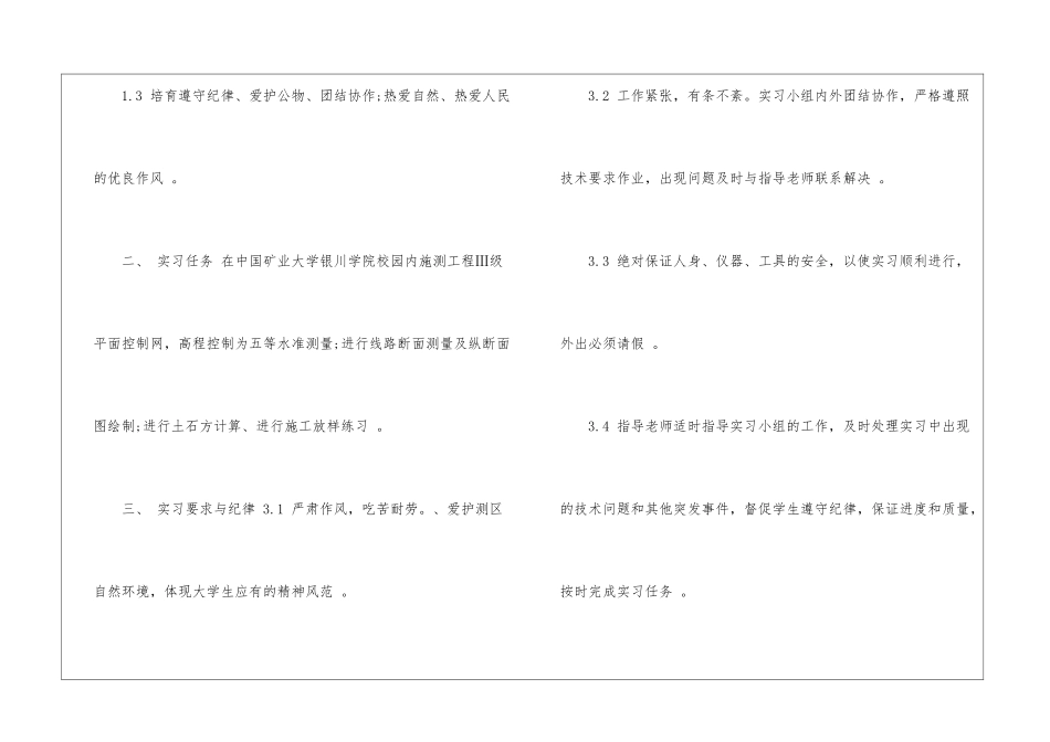 工程测量实习报告_第2页