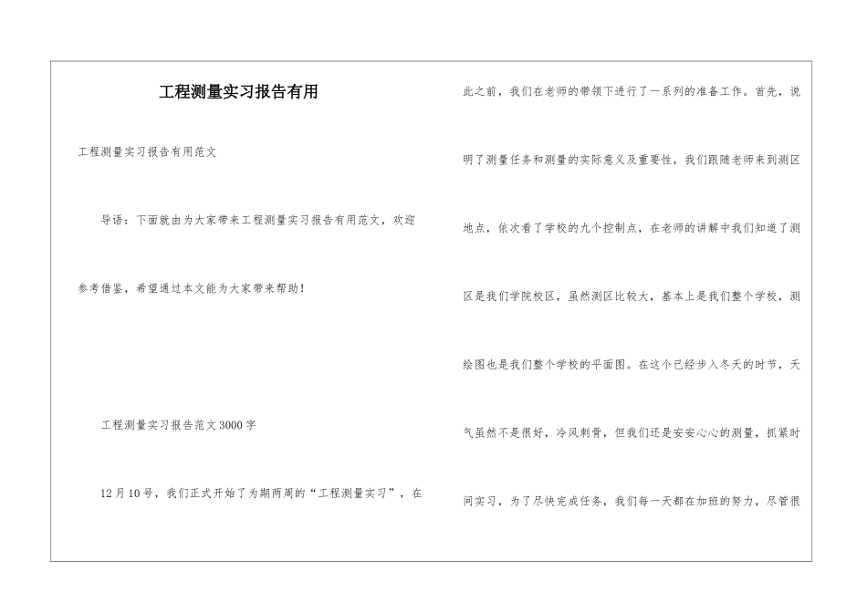 工程测量实习报告实用_第1页
