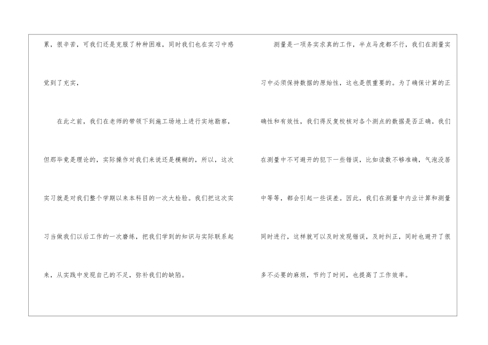工程测量实习报告实用_第2页