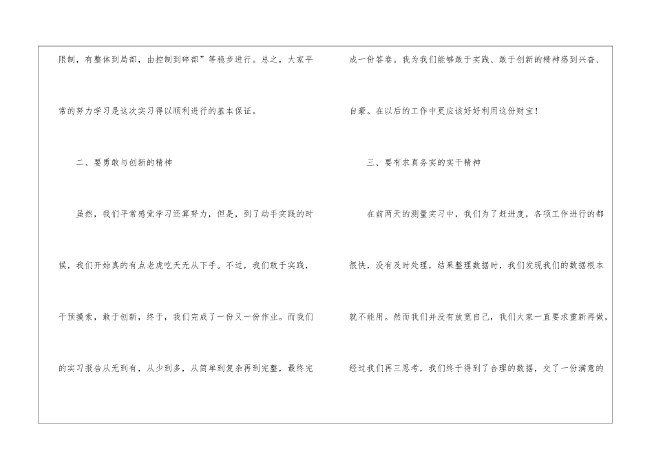 工程测量实习总结_第2页