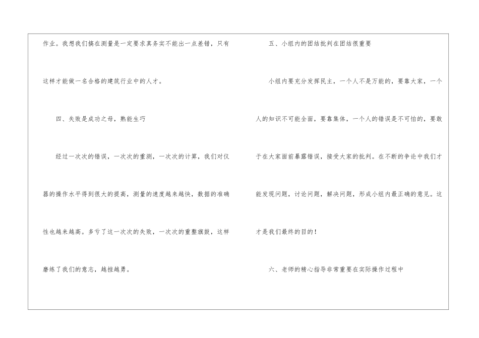 工程测量实习总结_第3页
