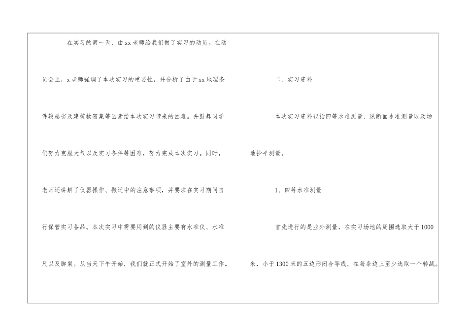 工程测量实习报告(精选15篇)_第2页