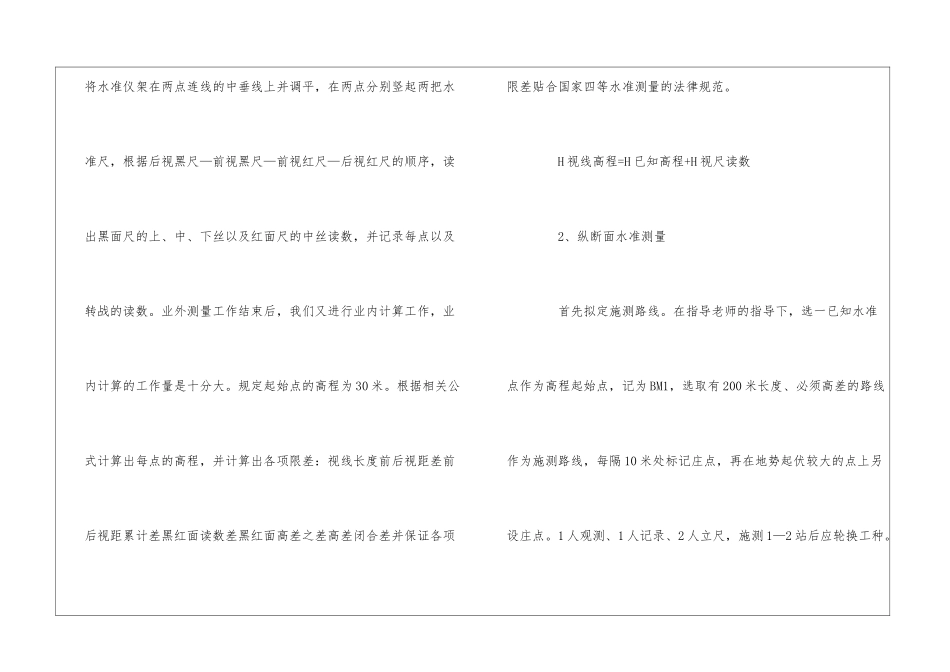 工程测量实习报告(精选15篇)_第3页