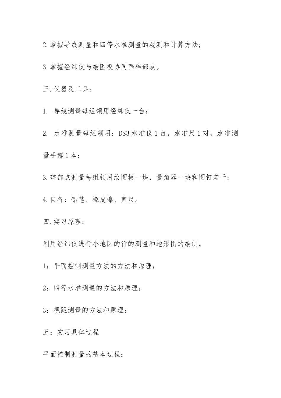 工程测量实习报告精选-_第2页