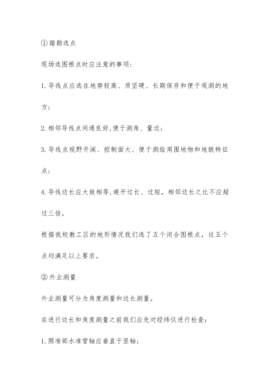 工程测量实习报告精选-_第3页