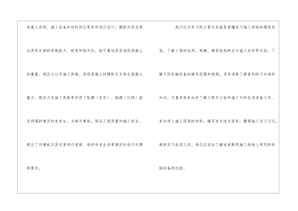 工程测量实习自我鉴定_第2页