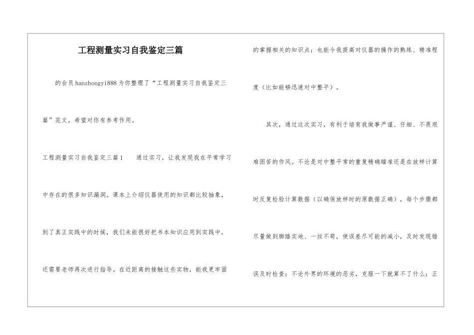 工程测量实习自我鉴定三篇-_第1页
