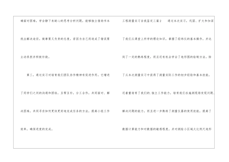 工程测量实习自我鉴定三篇-_第2页