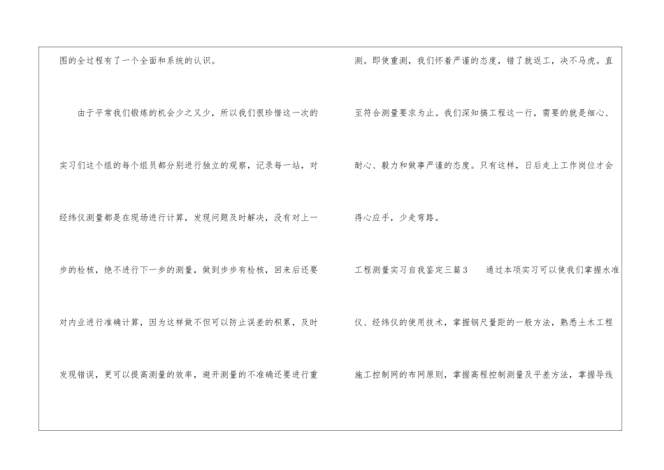工程测量实习自我鉴定三篇-_第3页