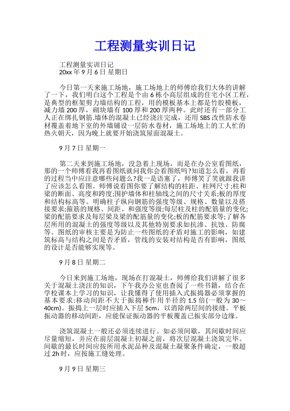 工程测量实训日记_第1页