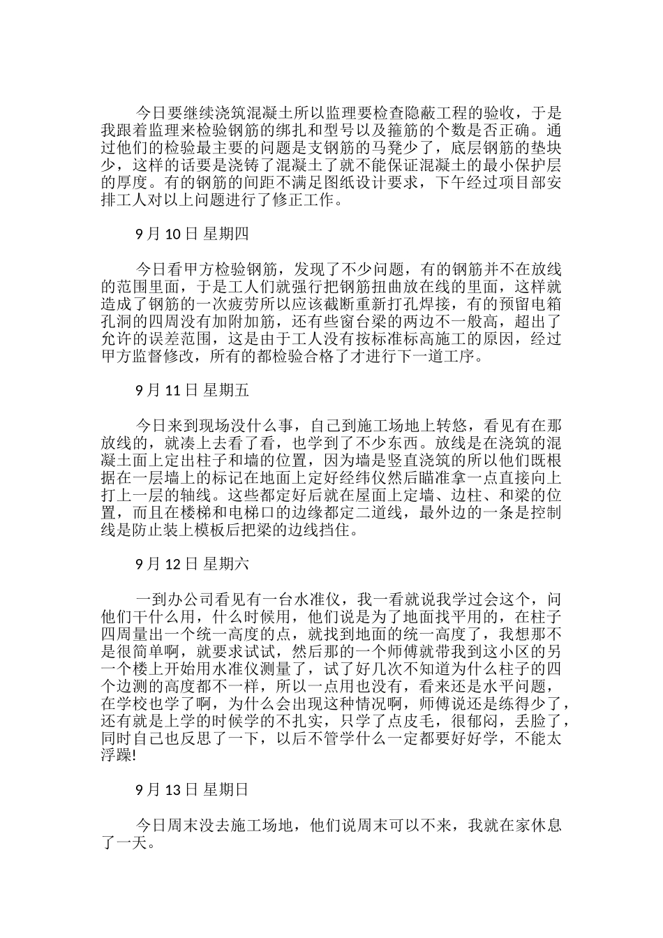 工程测量实训日记_第2页