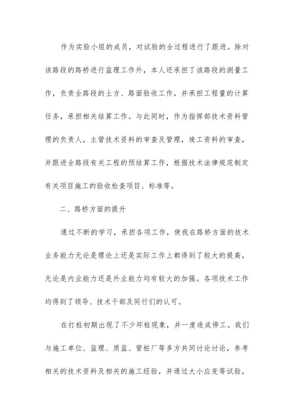 工程测量工作总结(集锦14篇)_第2页