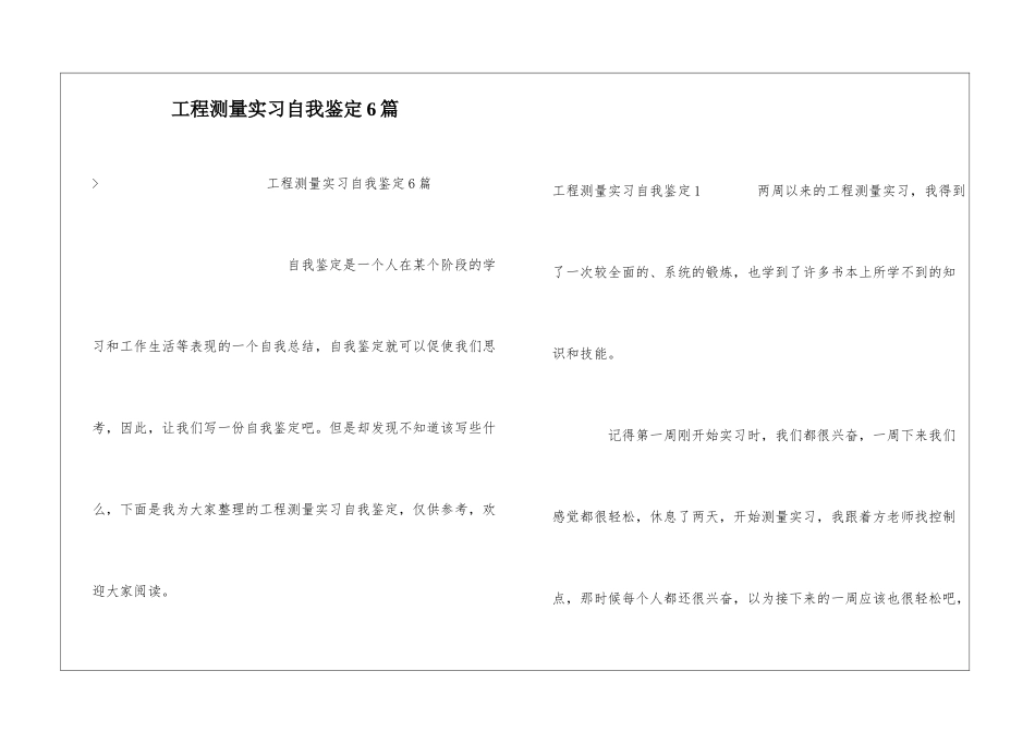 工程测量实习自我鉴定6篇_第1页