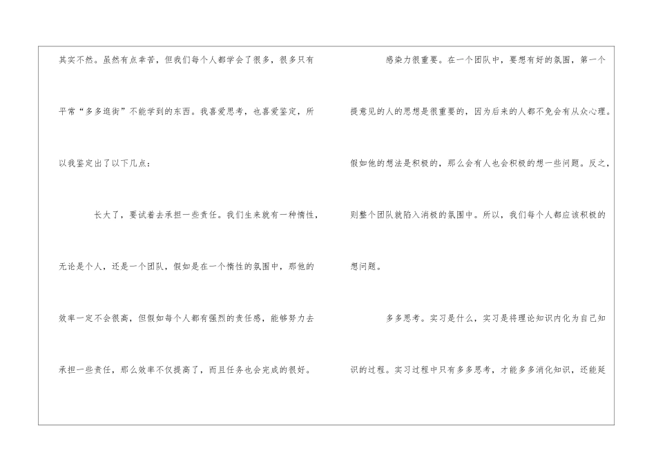工程测量实习自我鉴定6篇_第2页
