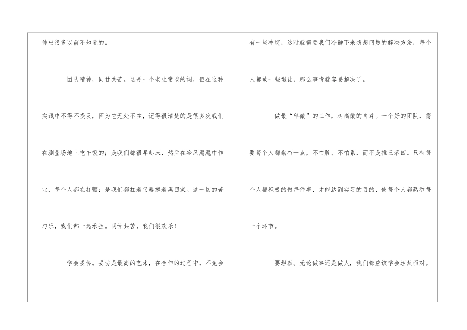 工程测量实习自我鉴定6篇_第3页