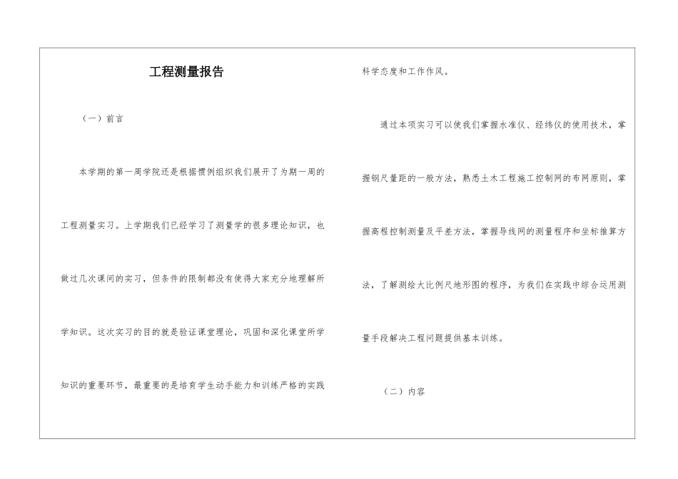 工程测量报告_第1页
