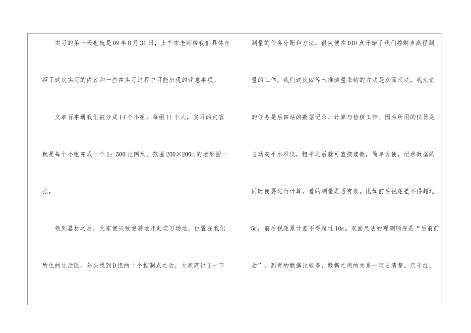 工程测量报告_第2页