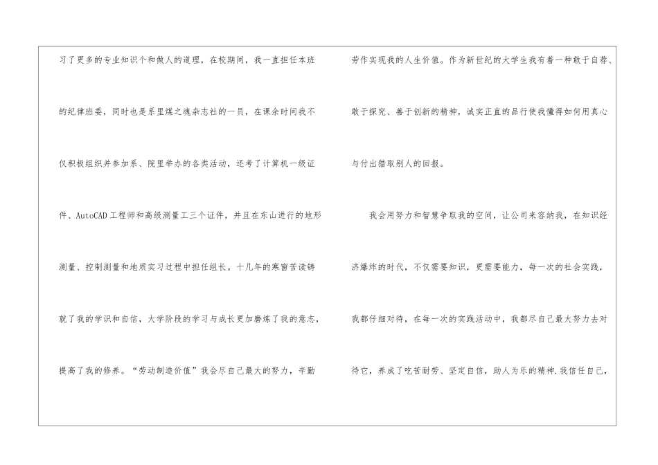 工程测量求职信_第2页