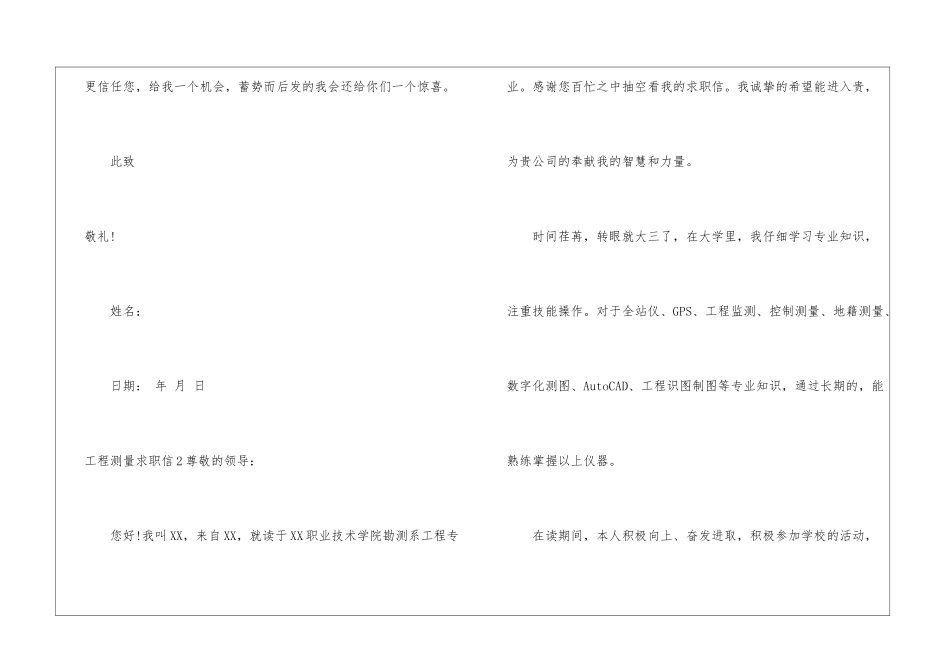 工程测量求职信_第3页