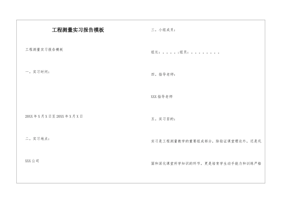 工程测量实习报告模板_第1页