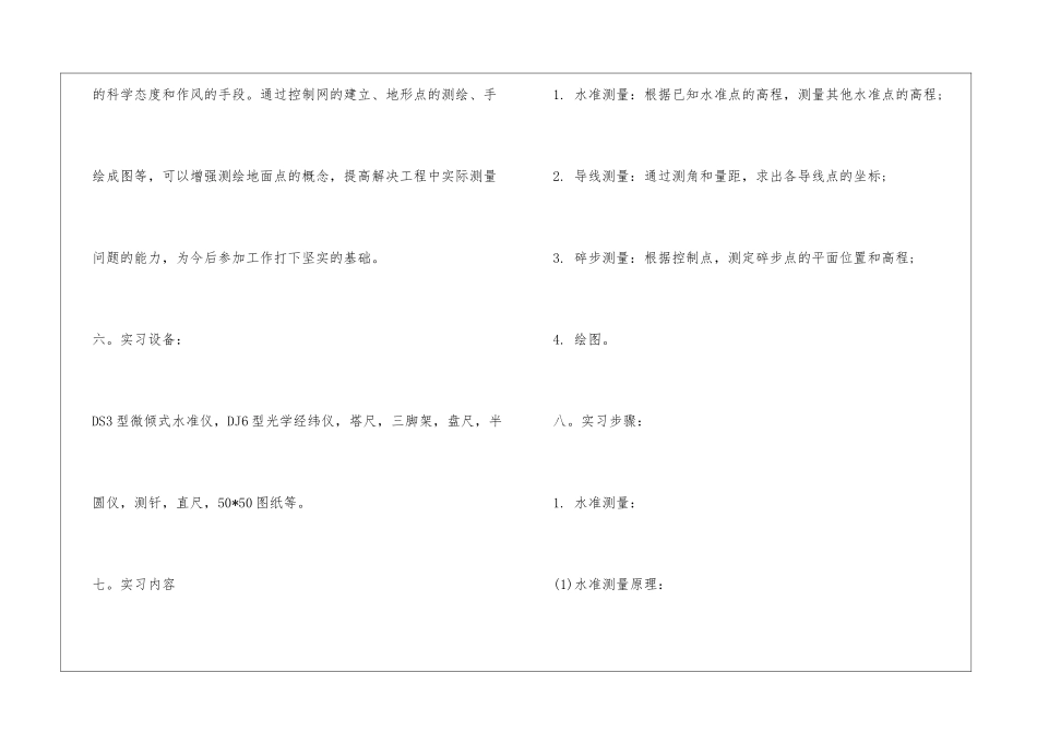 工程测量实习报告模板_第2页