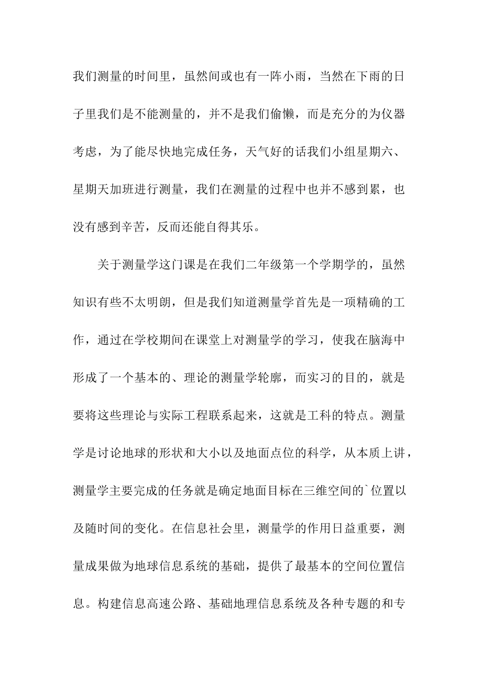 工程测量实训汇报材料_第2页