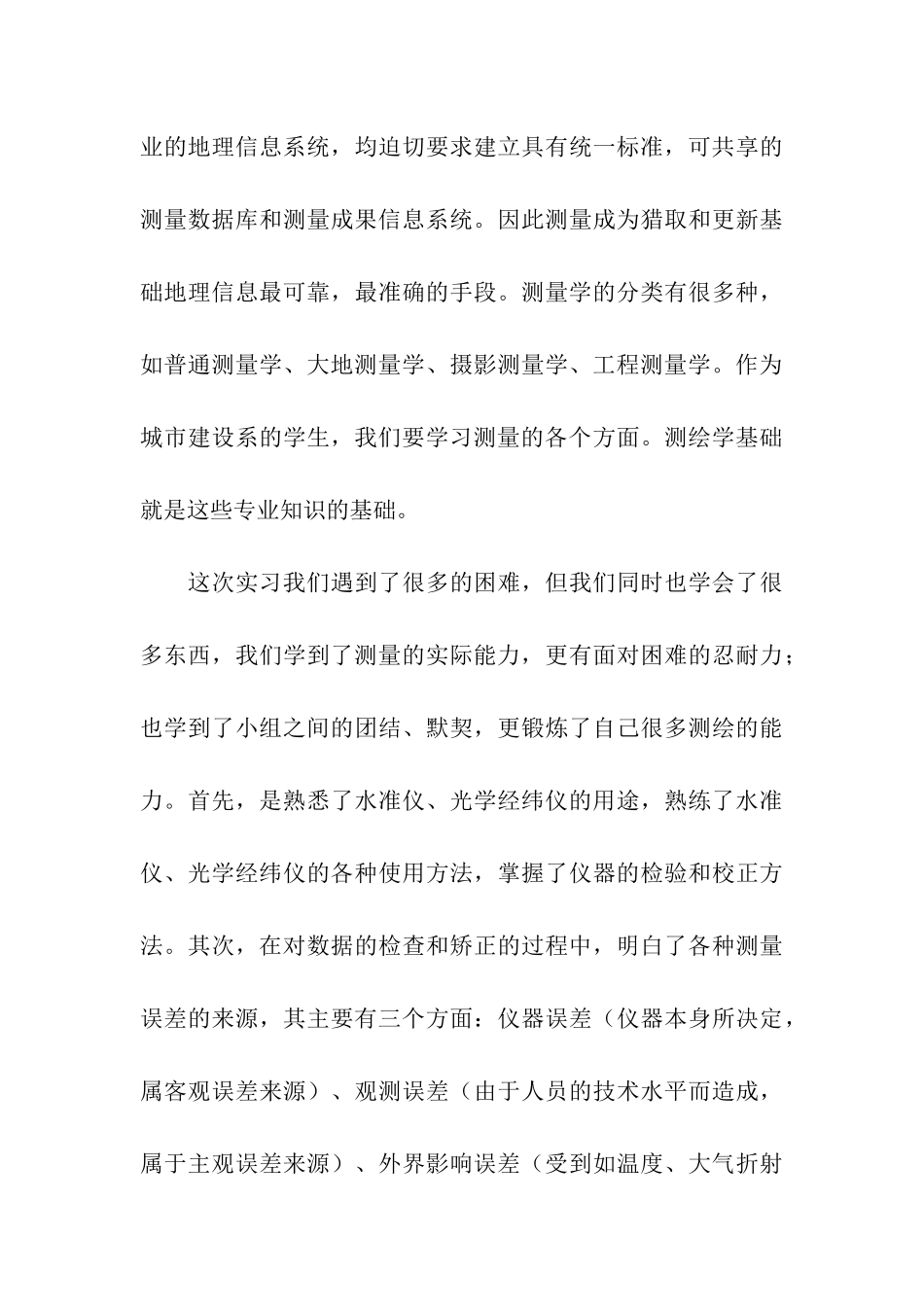 工程测量实训汇报材料_第3页